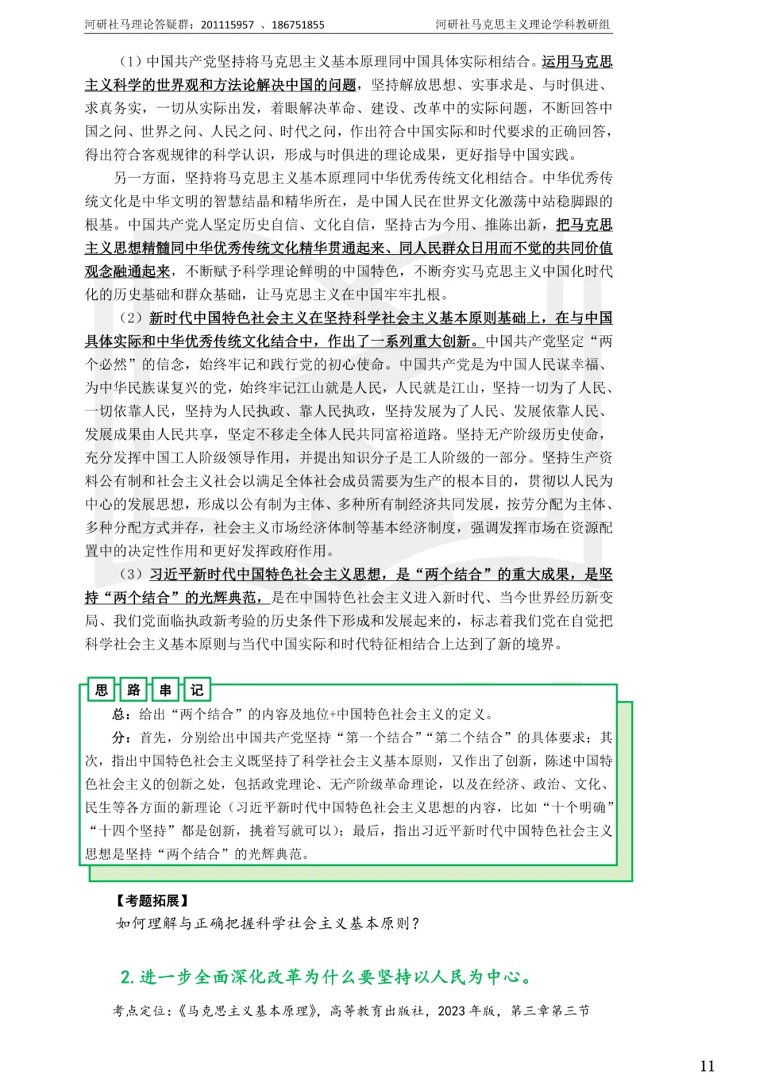 马理论真题解析 · 江西篇(1)【南大、江财、江西师大、华东交大、南昌航大】-第40张图片-四季读书网