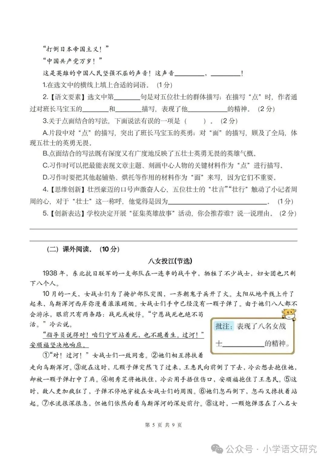 26新六年级上册语文第一次月考试卷2套(附答案)好题推荐-第5张图片-四季读书网 26新六年级上册语文第一次月考试卷2套(附答案)好题推荐-第5张图片-四季读书网