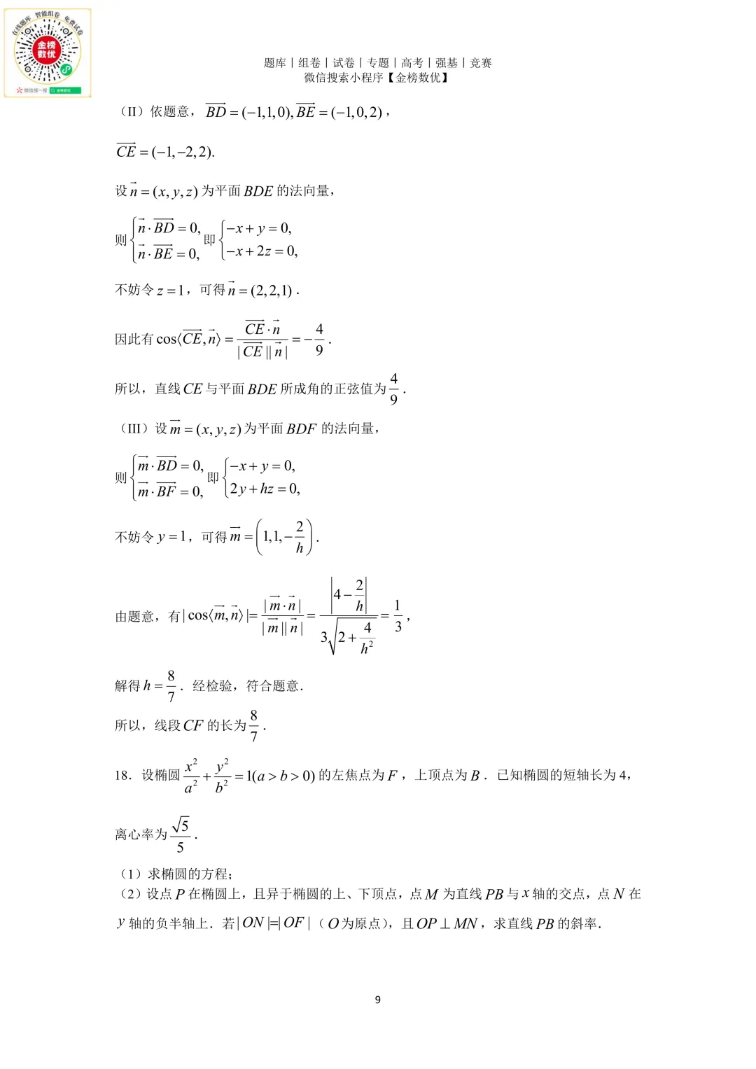 【高考数学真题】2019年天津卷数学试题+答案-第13张图片-四季读书网