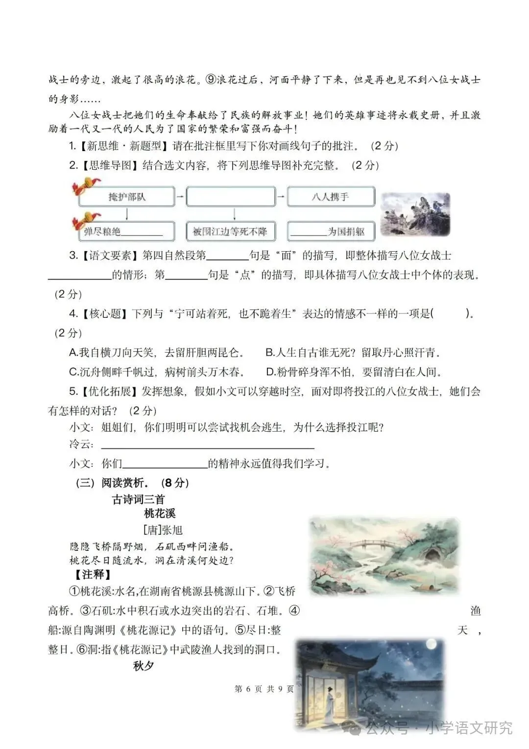 26新六年级上册语文第一次月考试卷2套(附答案)好题推荐-第6张图片-四季读书网 26新六年级上册语文第一次月考试卷2套(附答案)好题推荐-第6张图片-四季读书网