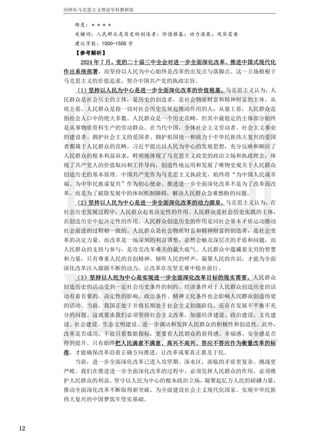 马理论真题解析 · 江西篇(1)【南大、江财、江西师大、华东交大、南昌航大】-第41张图片-四季读书网