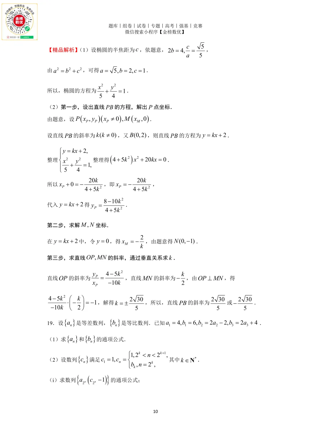【高考数学真题】2019年天津卷数学试题+答案-第14张图片-四季读书网