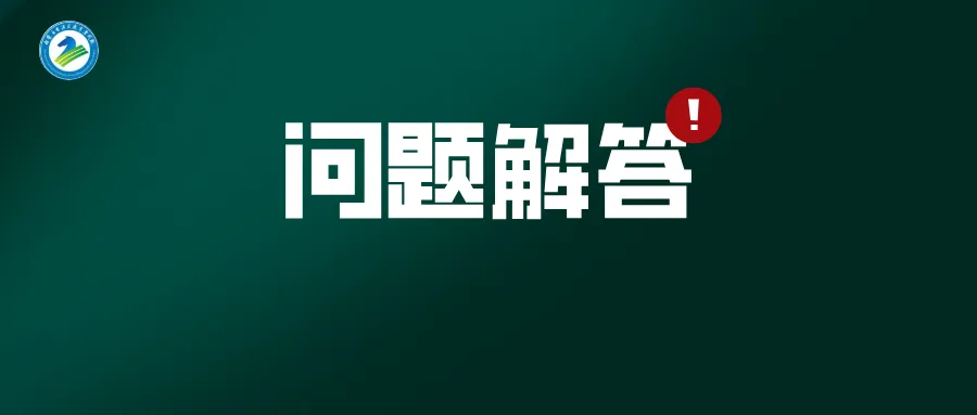 内蒙古自治区2027年普通高考报名问题解答-第1张图片-四季读书网 内蒙古自治区2027年普通高考报名问题解答-第1张图片-四季读书网
