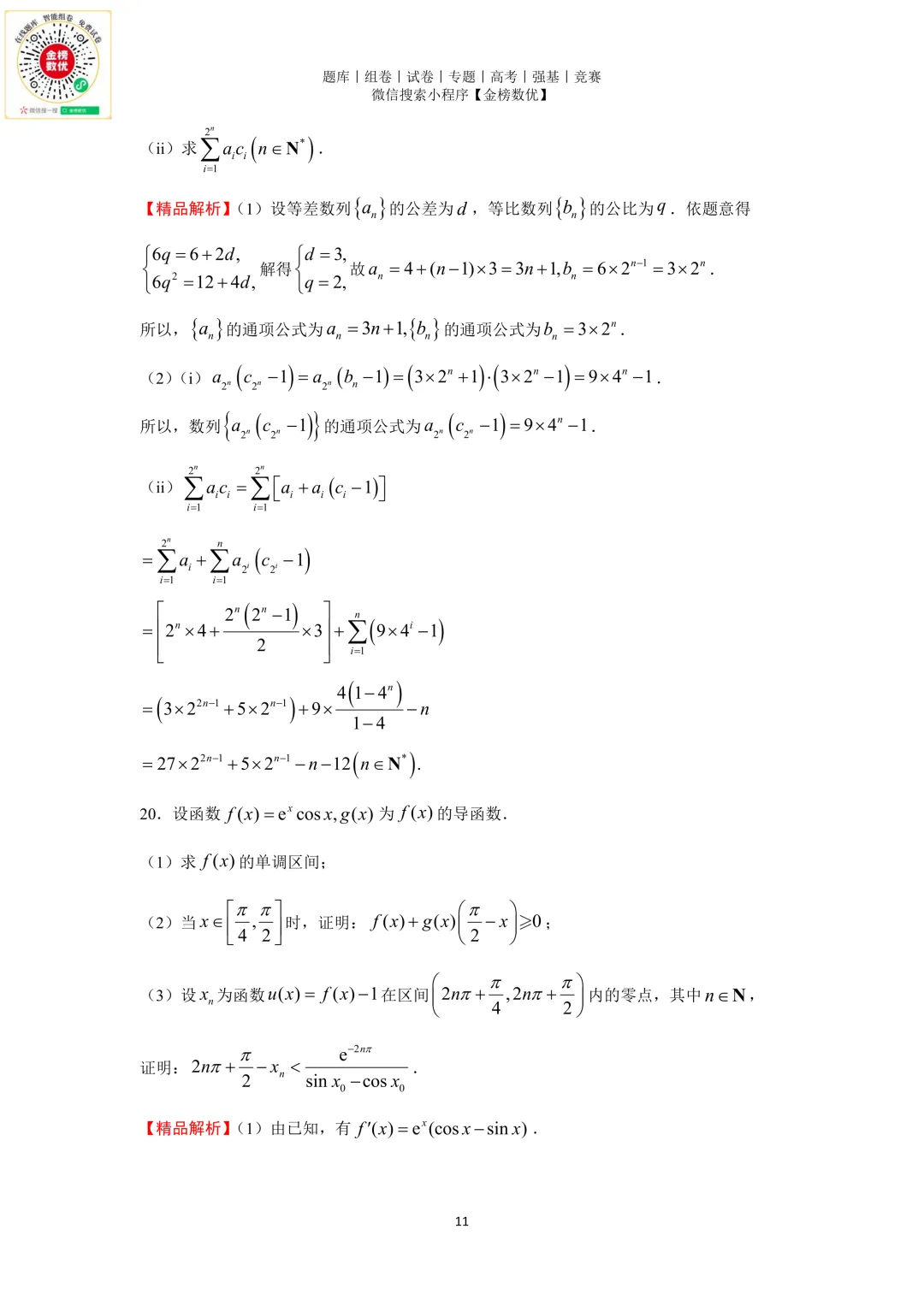 【高考数学真题】2019年天津卷数学试题+答案-第15张图片-四季读书网