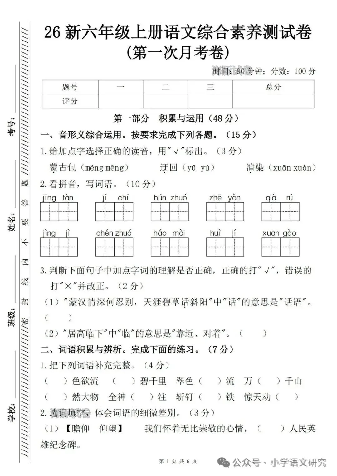 26新六年级上册语文第一次月考试卷2套(附答案)好题推荐-第10张图片-四季读书网 26新六年级上册语文第一次月考试卷2套(附答案)好题推荐-第10张图片-四季读书网