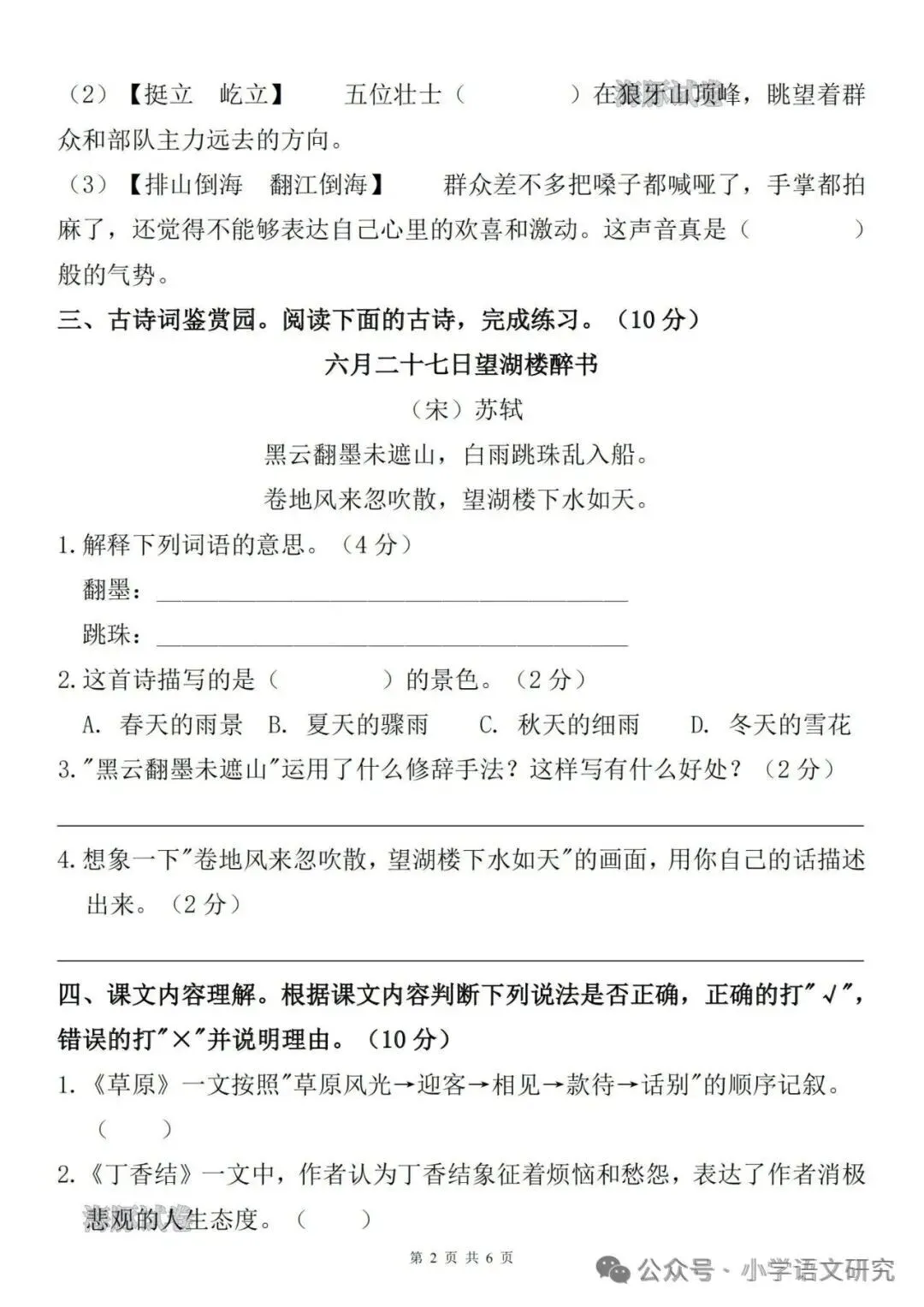 26新六年级上册语文第一次月考试卷2套(附答案)好题推荐-第11张图片-四季读书网 26新六年级上册语文第一次月考试卷2套(附答案)好题推荐-第11张图片-四季读书网
