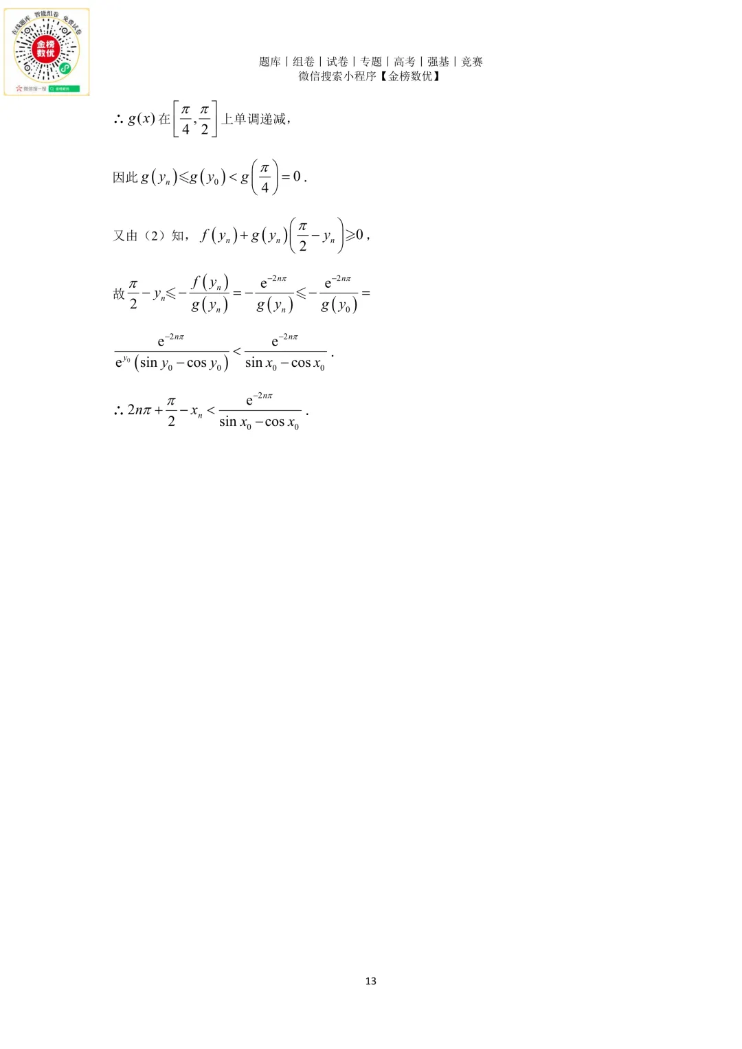 【高考数学真题】2019年天津卷数学试题+答案-第17张图片-四季读书网
