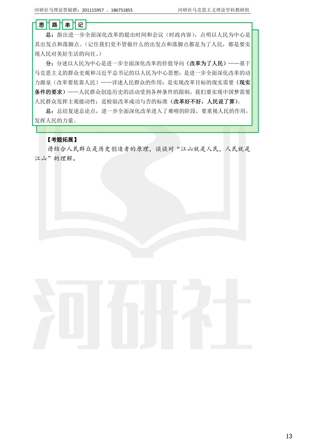 马理论真题解析 · 江西篇(1)【南大、江财、江西师大、华东交大、南昌航大】-第42张图片-四季读书网