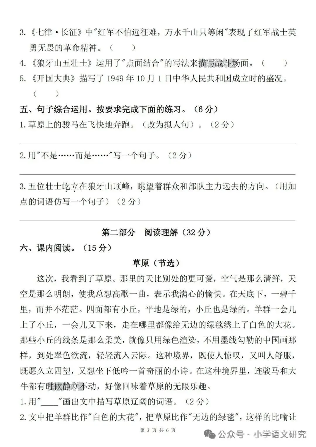 26新六年级上册语文第一次月考试卷2套(附答案)好题推荐-第12张图片-四季读书网 26新六年级上册语文第一次月考试卷2套(附答案)好题推荐-第12张图片-四季读书网