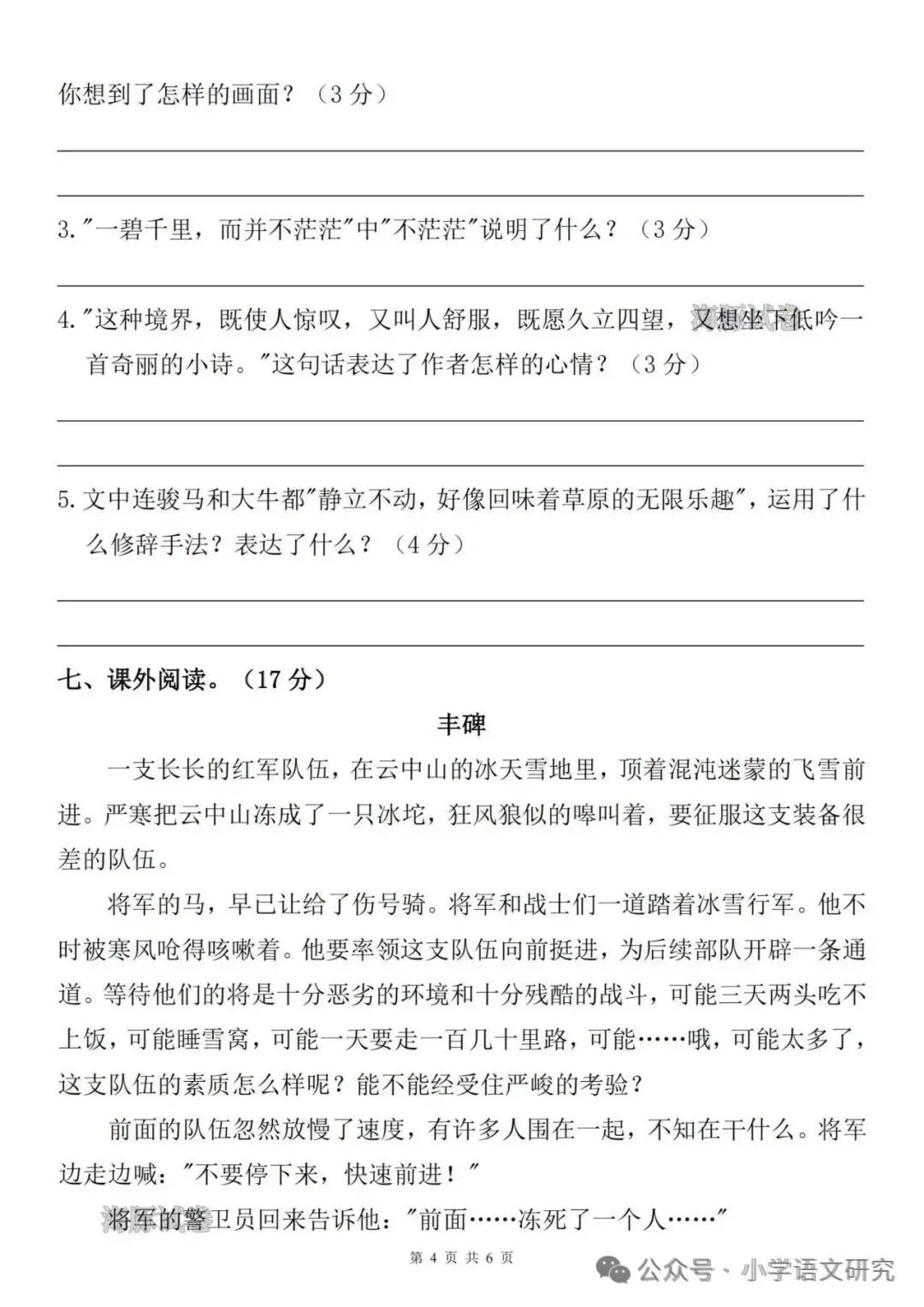 26新六年级上册语文第一次月考试卷2套(附答案)好题推荐-第13张图片-四季读书网 26新六年级上册语文第一次月考试卷2套(附答案)好题推荐-第13张图片-四季读书网