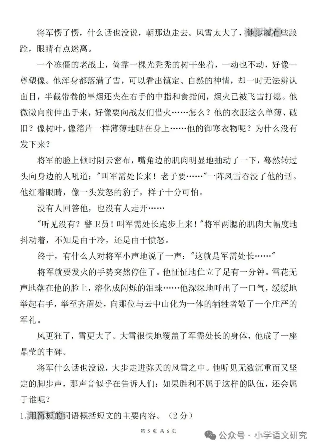 26新六年级上册语文第一次月考试卷2套(附答案)好题推荐-第14张图片-四季读书网 26新六年级上册语文第一次月考试卷2套(附答案)好题推荐-第14张图片-四季读书网
