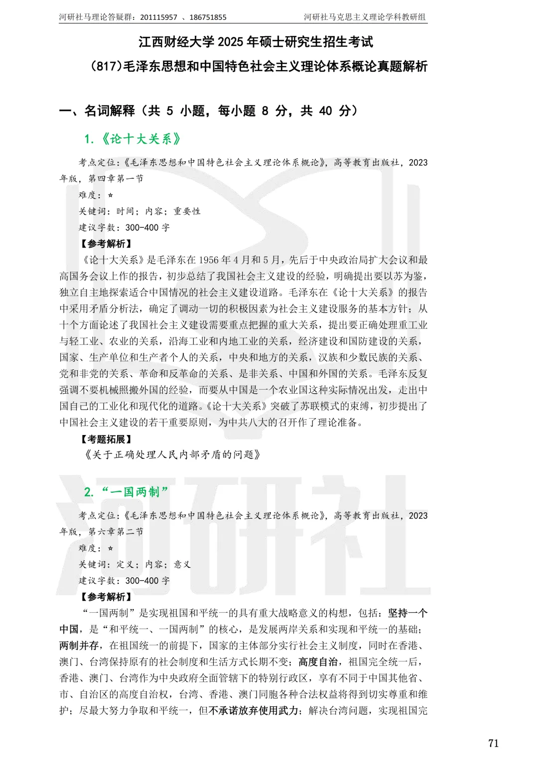马理论真题解析 · 江西篇(1)【南大、江财、江西师大、华东交大、南昌航大】-第44张图片-四季读书网