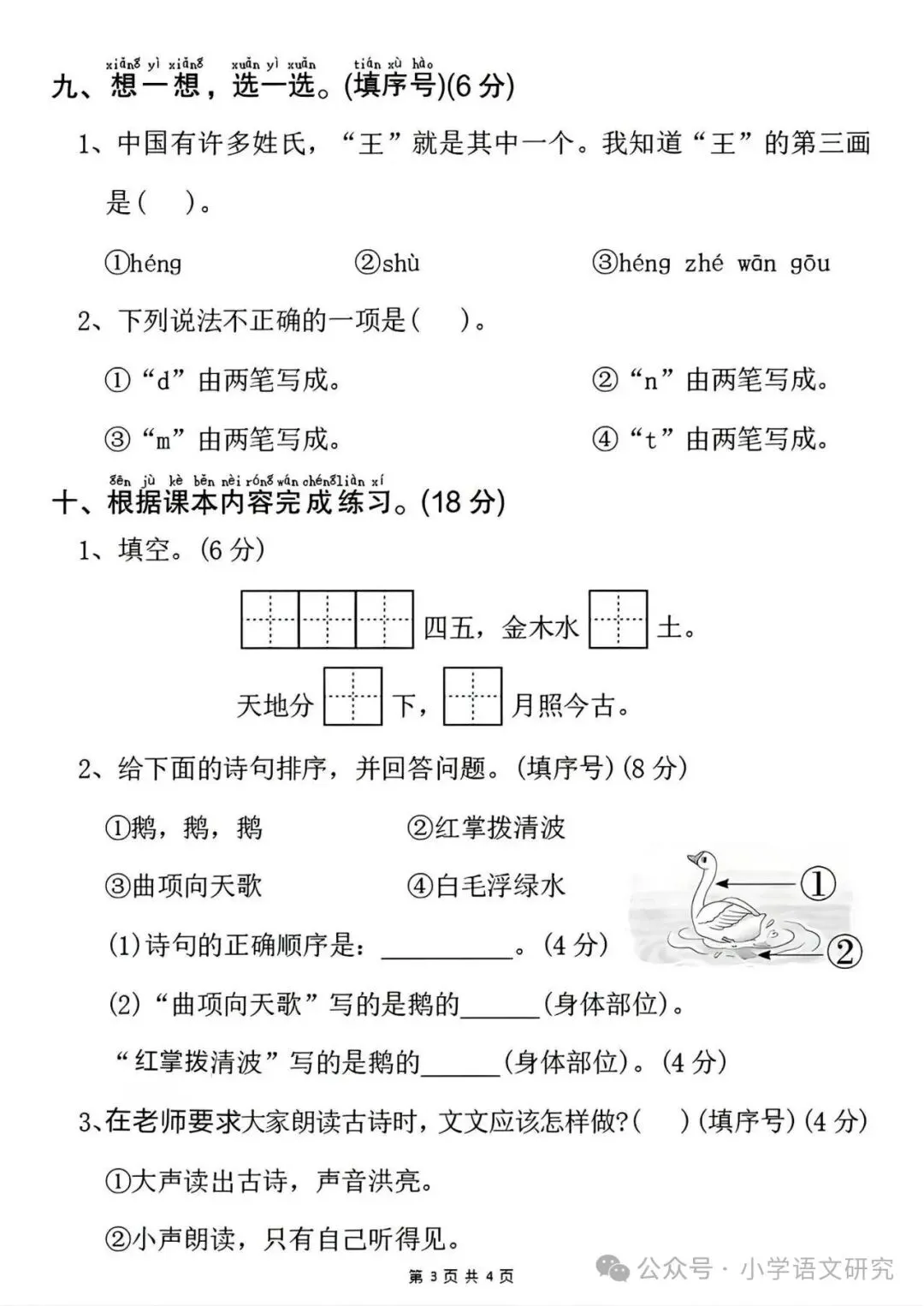 26新一年级上册语文第一次月考试卷4套(附答案)好题推荐-第3张图片-四季读书网