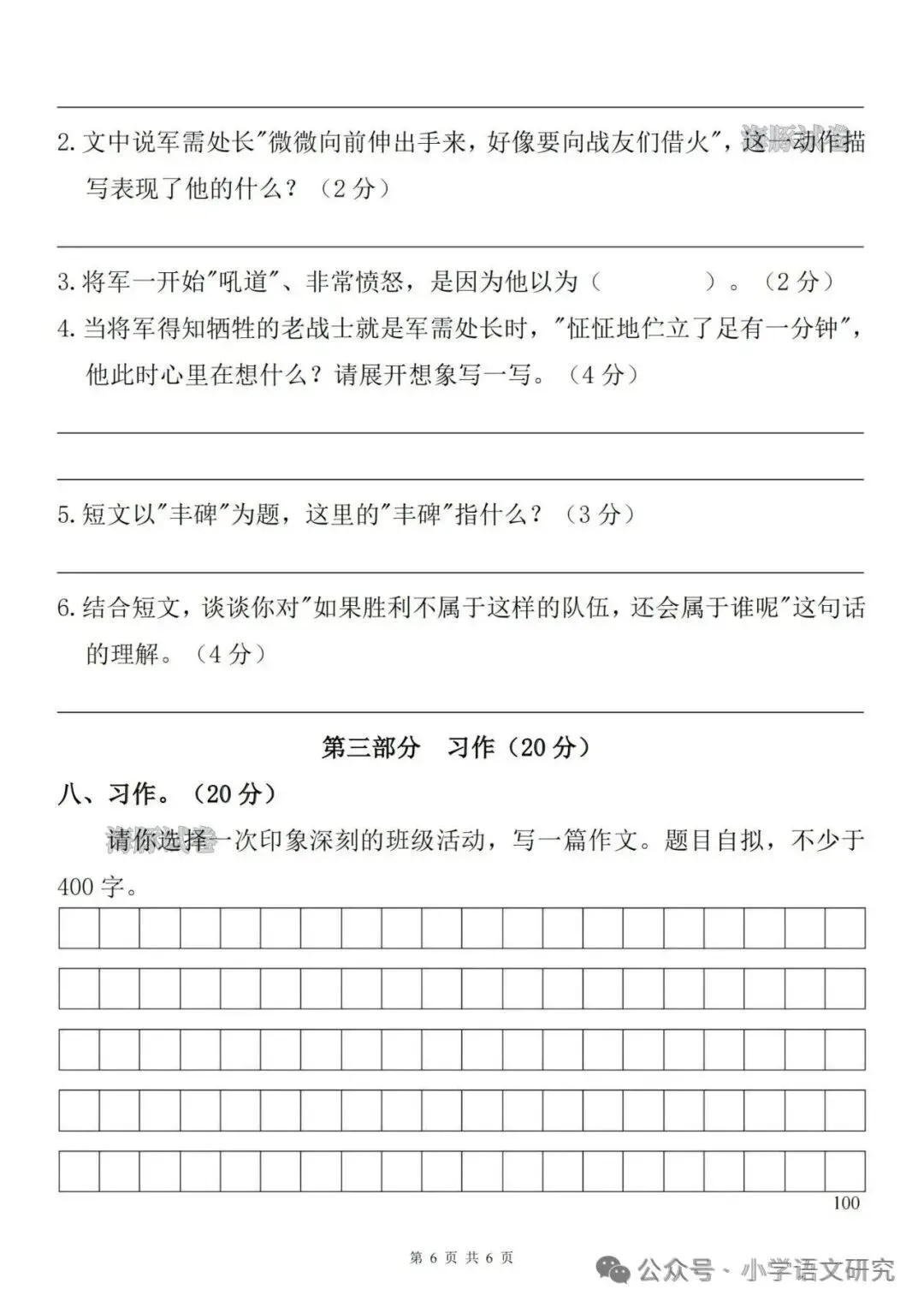 26新六年级上册语文第一次月考试卷2套(附答案)好题推荐-第15张图片-四季读书网 26新六年级上册语文第一次月考试卷2套(附答案)好题推荐-第15张图片-四季读书网