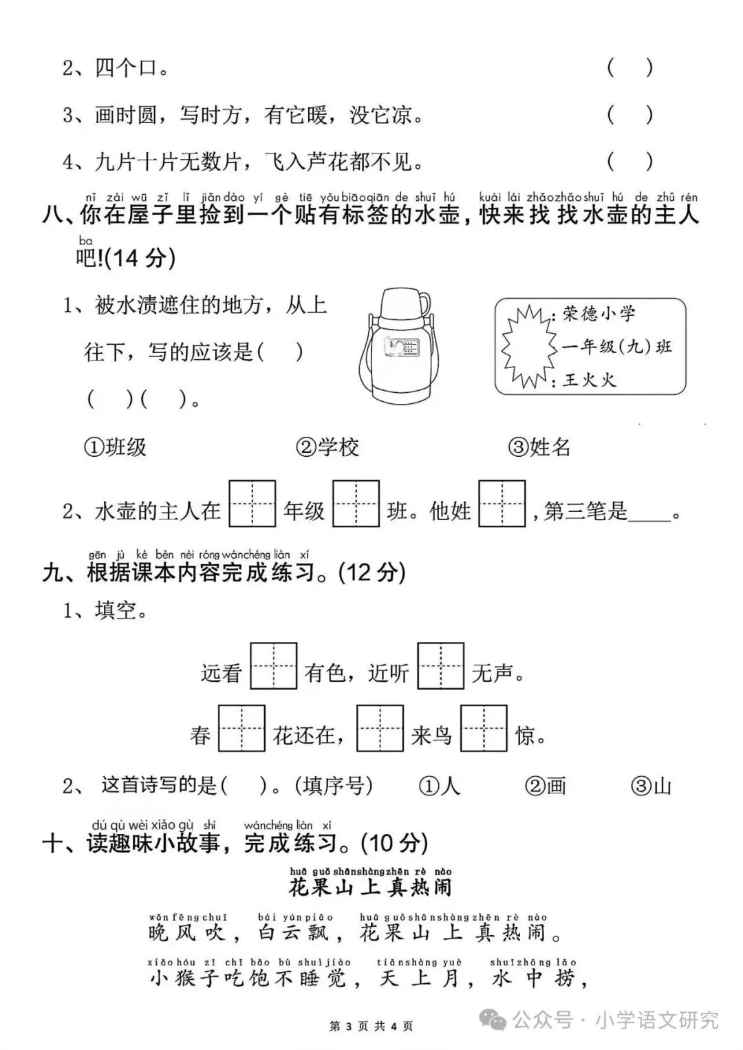 26新一年级上册语文第一次月考试卷4套(附答案)好题推荐-第7张图片-四季读书网