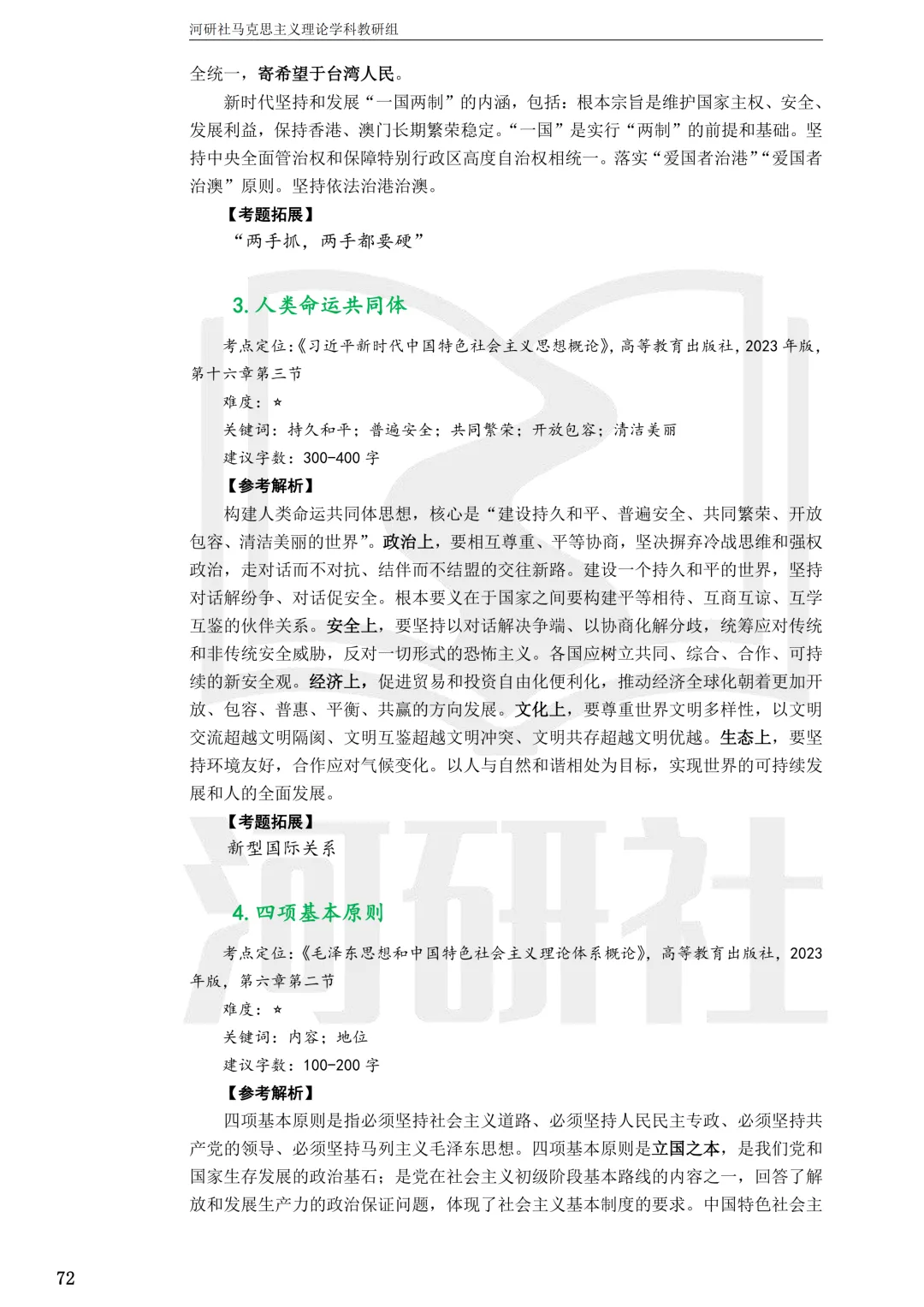 马理论真题解析 · 江西篇(1)【南大、江财、江西师大、华东交大、南昌航大】-第45张图片-四季读书网