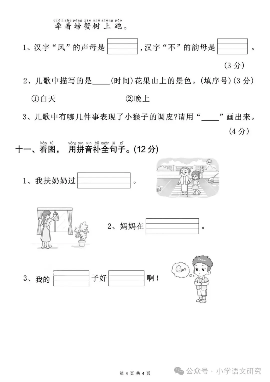 26新一年级上册语文第一次月考试卷4套(附答案)好题推荐-第8张图片-四季读书网
