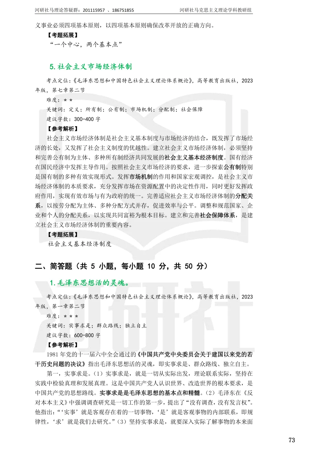 马理论真题解析 · 江西篇(1)【南大、江财、江西师大、华东交大、南昌航大】-第46张图片-四季读书网