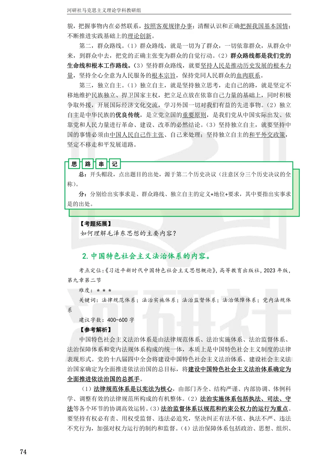 马理论真题解析 · 江西篇(1)【南大、江财、江西师大、华东交大、南昌航大】-第47张图片-四季读书网