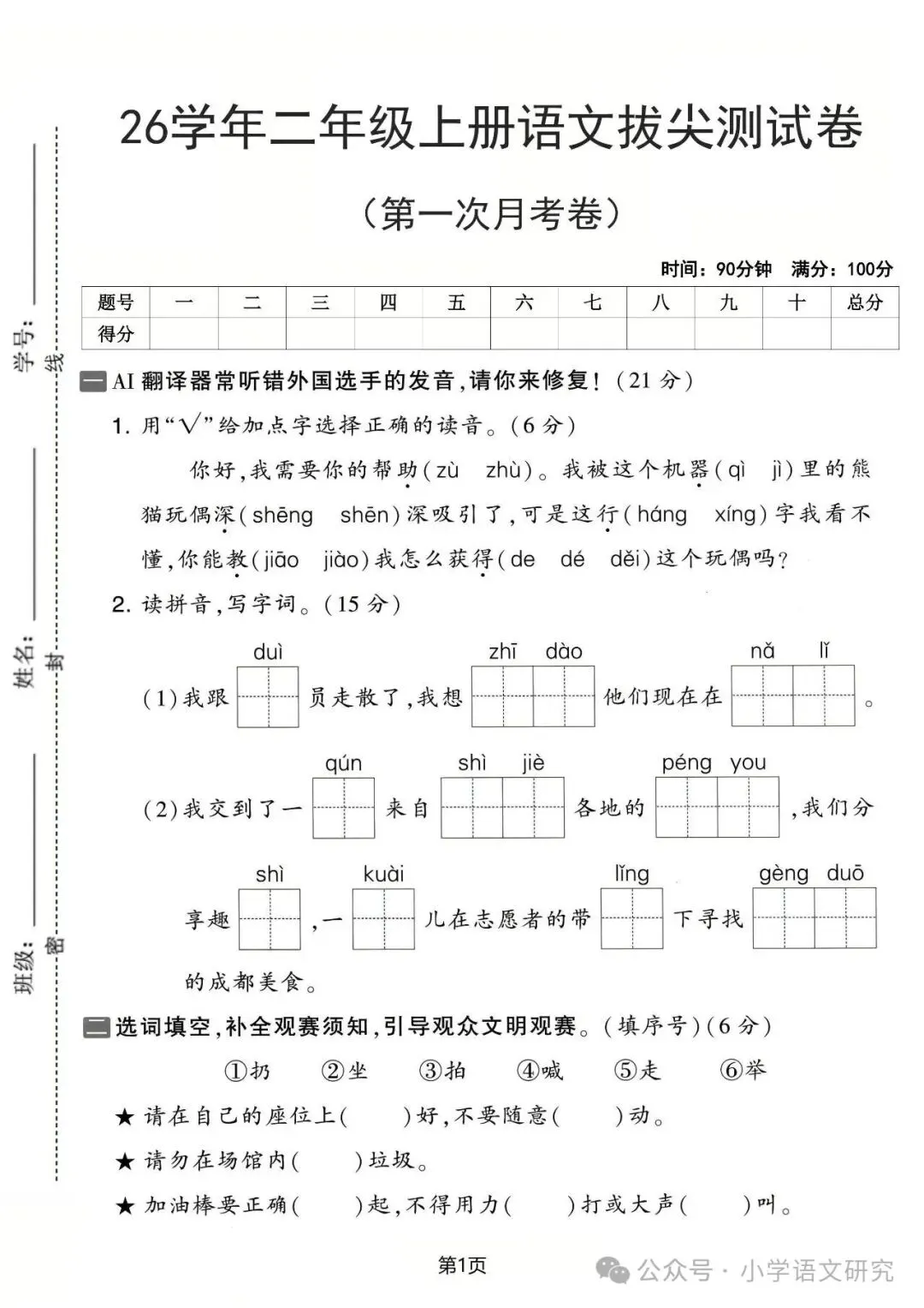 26新二年级上册语文第一次月考试卷4套(附答案)好题推荐-第1张图片-四季读书网