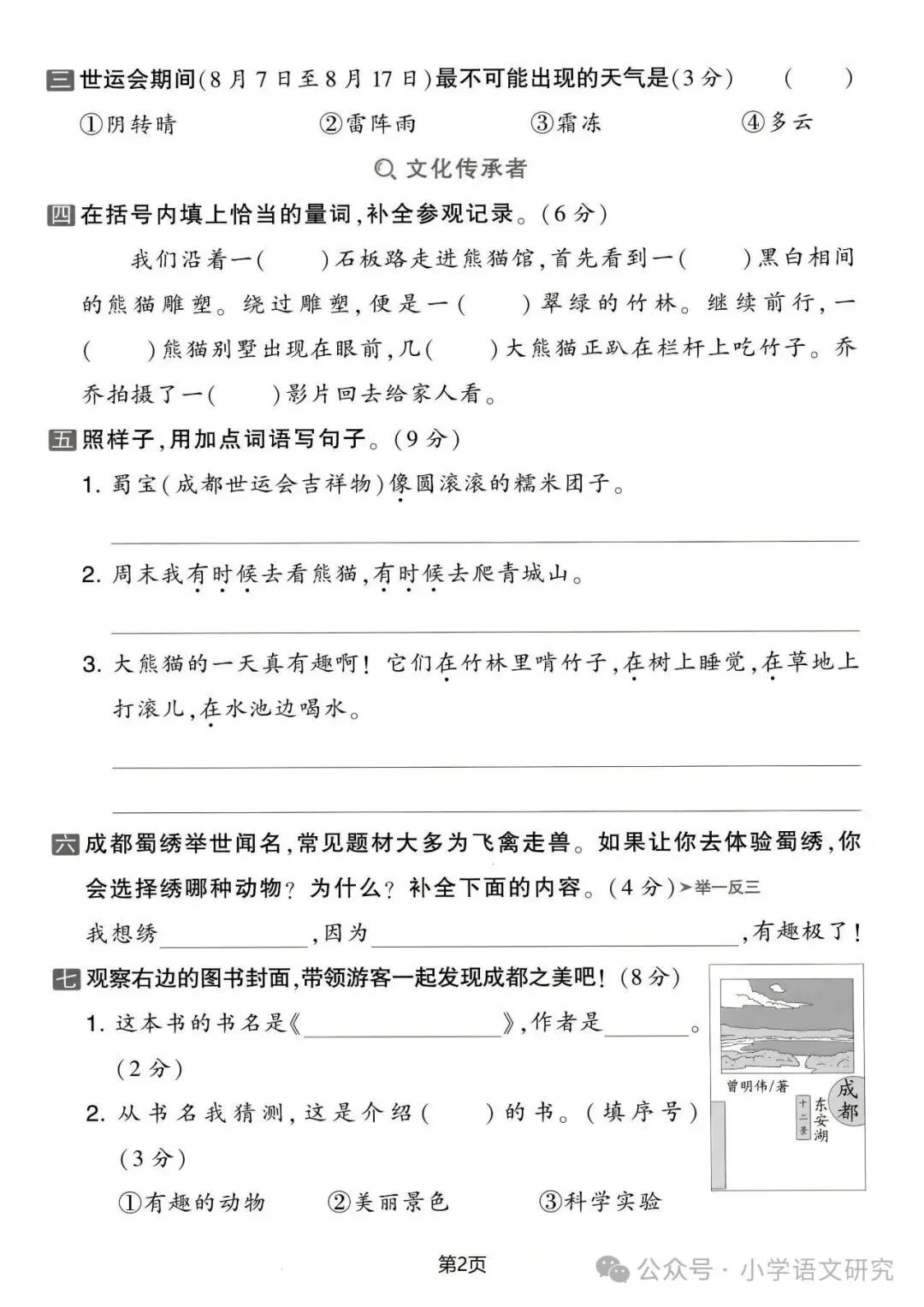 26新二年级上册语文第一次月考试卷4套(附答案)好题推荐-第2张图片-四季读书网