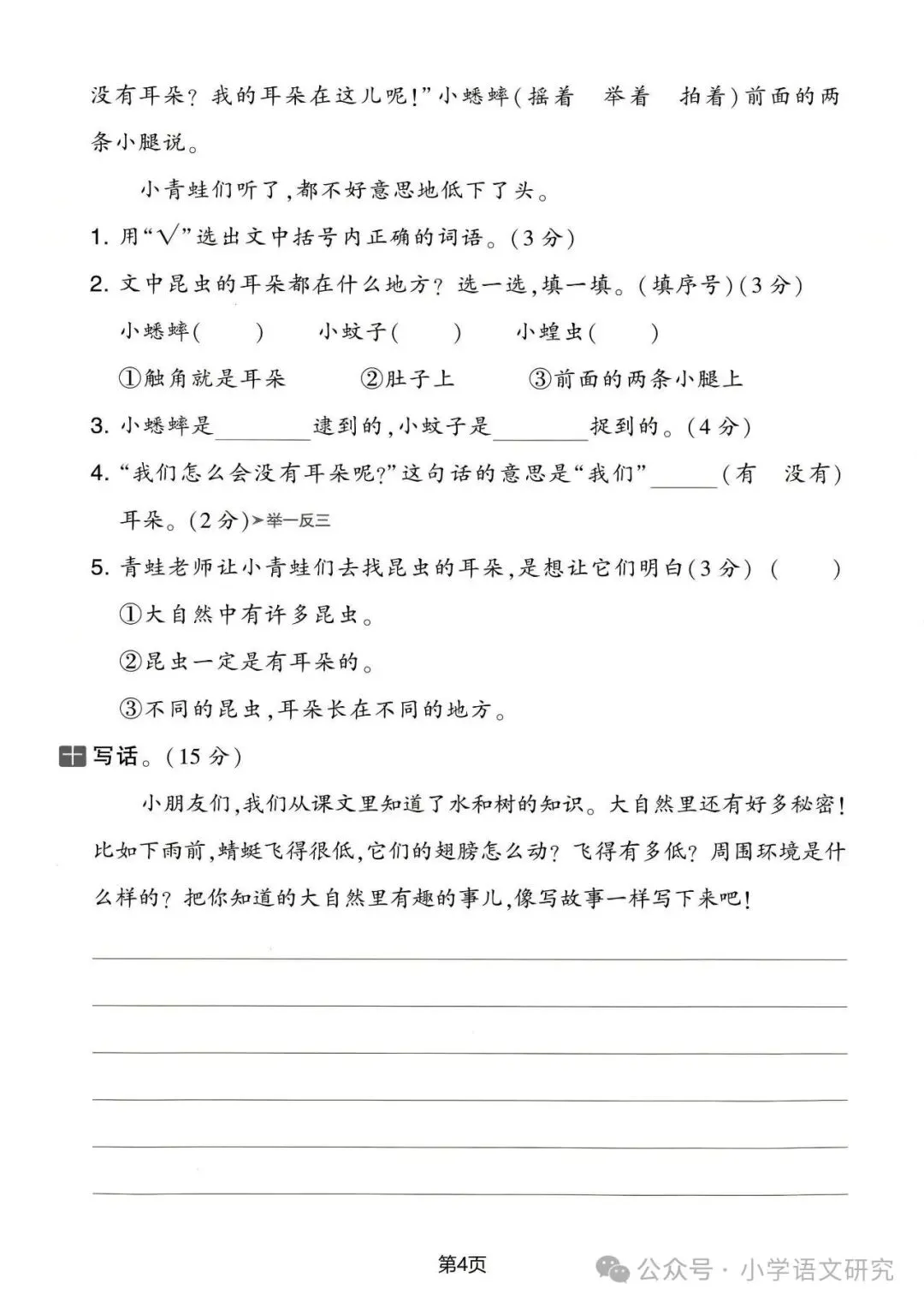 26新二年级上册语文第一次月考试卷4套(附答案)好题推荐-第4张图片-四季读书网