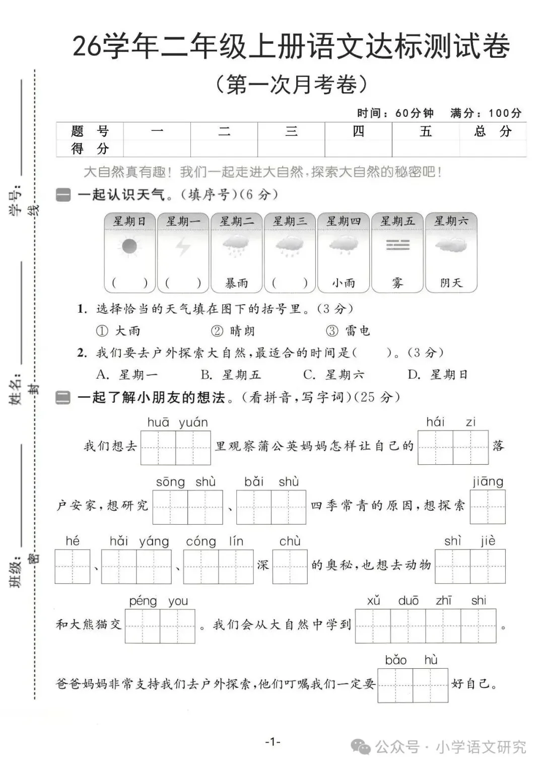 26新二年级上册语文第一次月考试卷4套(附答案)好题推荐-第5张图片-四季读书网