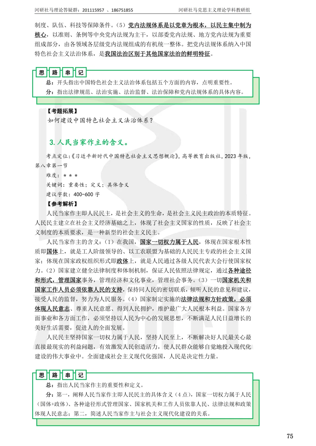 马理论真题解析 · 江西篇(1)【南大、江财、江西师大、华东交大、南昌航大】-第48张图片-四季读书网