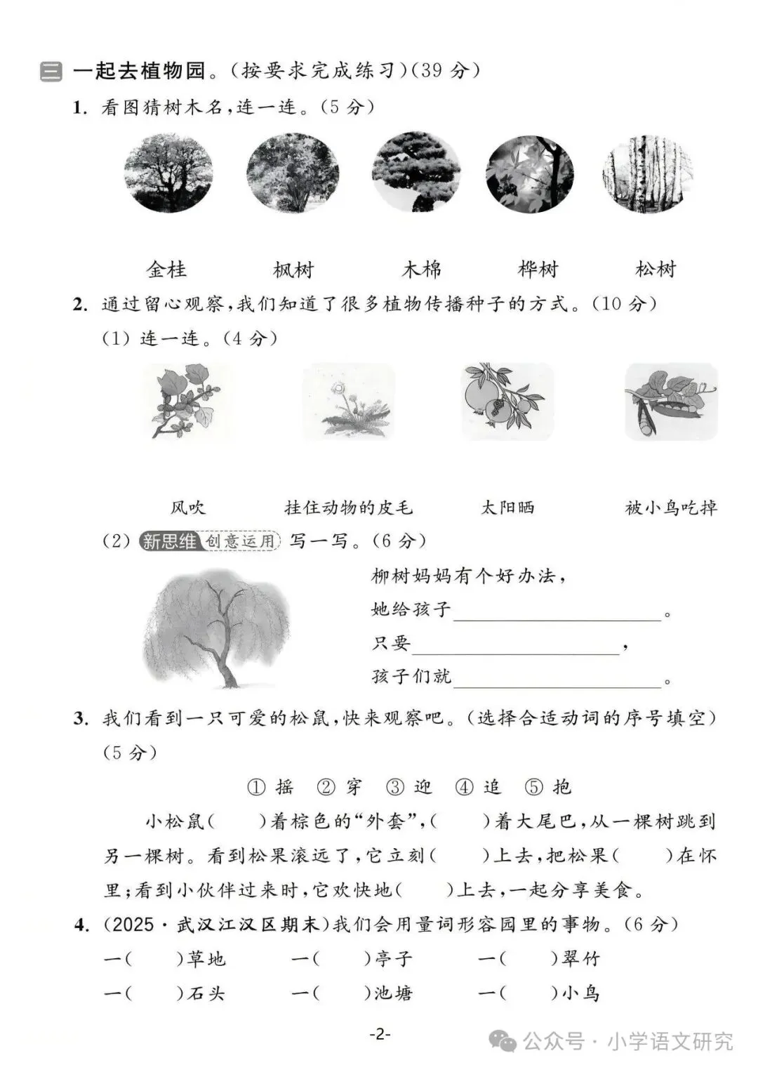 26新二年级上册语文第一次月考试卷4套(附答案)好题推荐-第6张图片-四季读书网