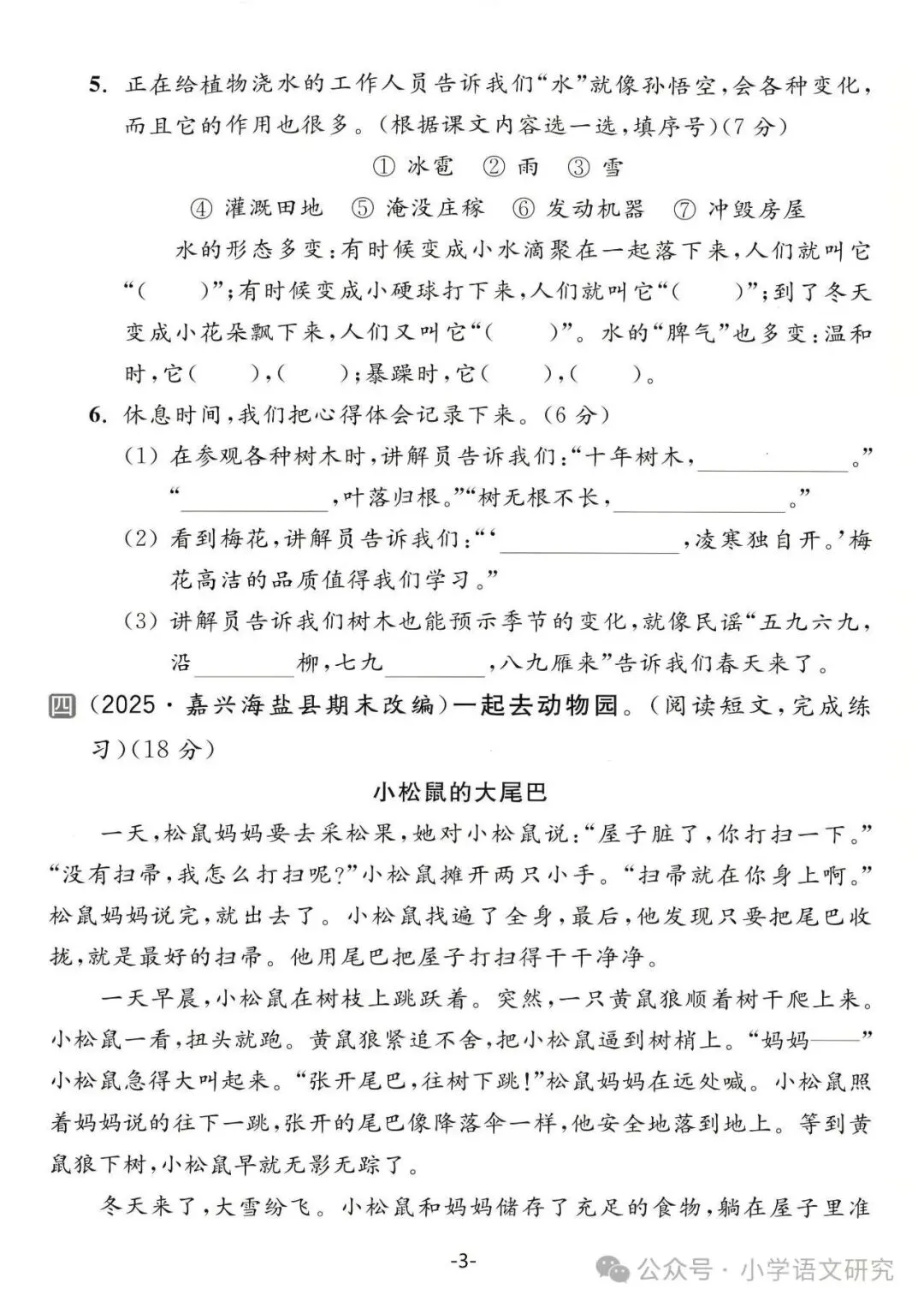 26新二年级上册语文第一次月考试卷4套(附答案)好题推荐-第7张图片-四季读书网