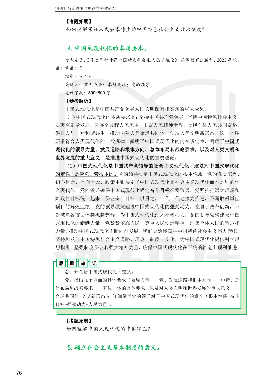 马理论真题解析 · 江西篇(1)【南大、江财、江西师大、华东交大、南昌航大】-第49张图片-四季读书网