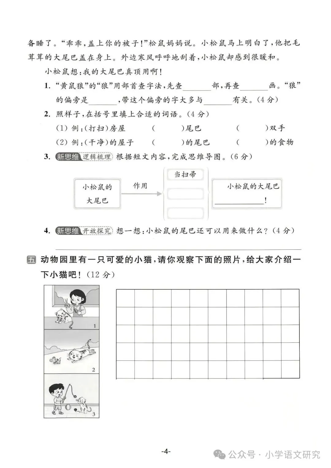 26新二年级上册语文第一次月考试卷4套(附答案)好题推荐-第8张图片-四季读书网