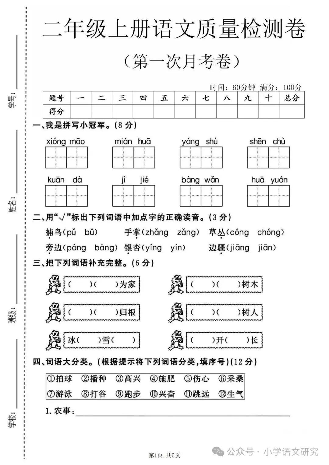 26新二年级上册语文第一次月考试卷4套(附答案)好题推荐-第9张图片-四季读书网