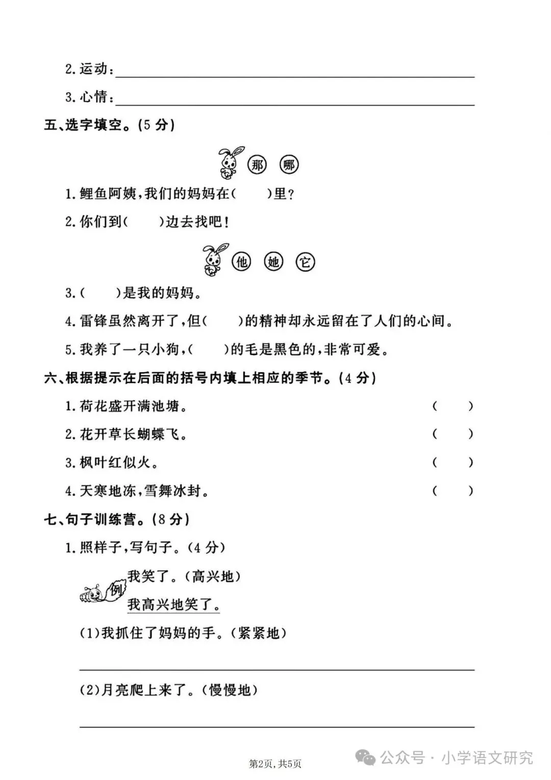 26新二年级上册语文第一次月考试卷4套(附答案)好题推荐-第10张图片-四季读书网