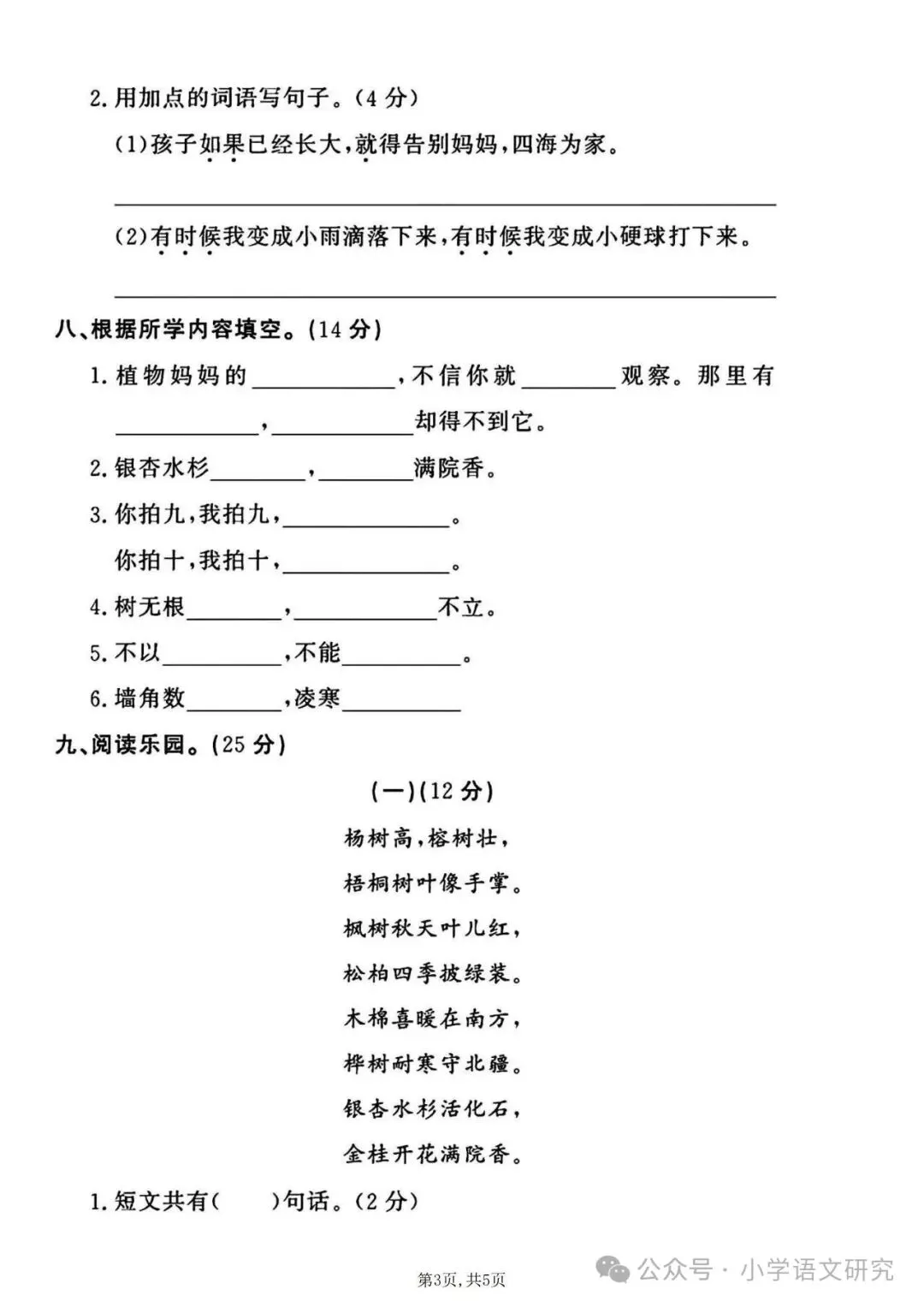 26新二年级上册语文第一次月考试卷4套(附答案)好题推荐-第11张图片-四季读书网