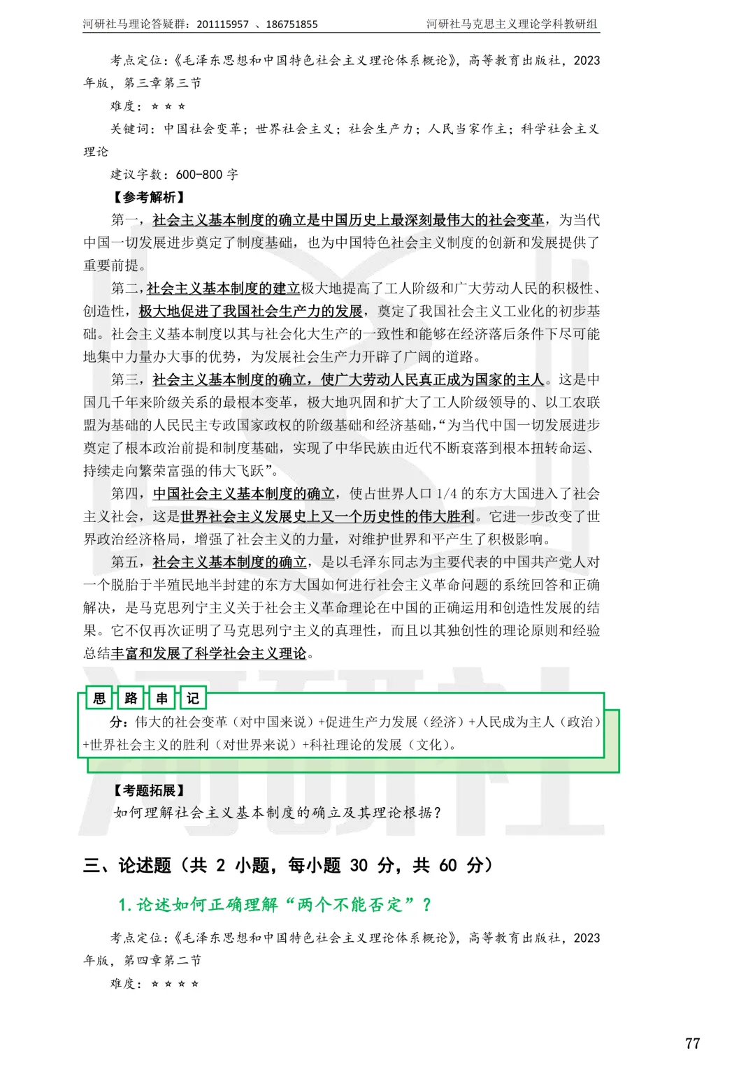 马理论真题解析 · 江西篇(1)【南大、江财、江西师大、华东交大、南昌航大】-第50张图片-四季读书网