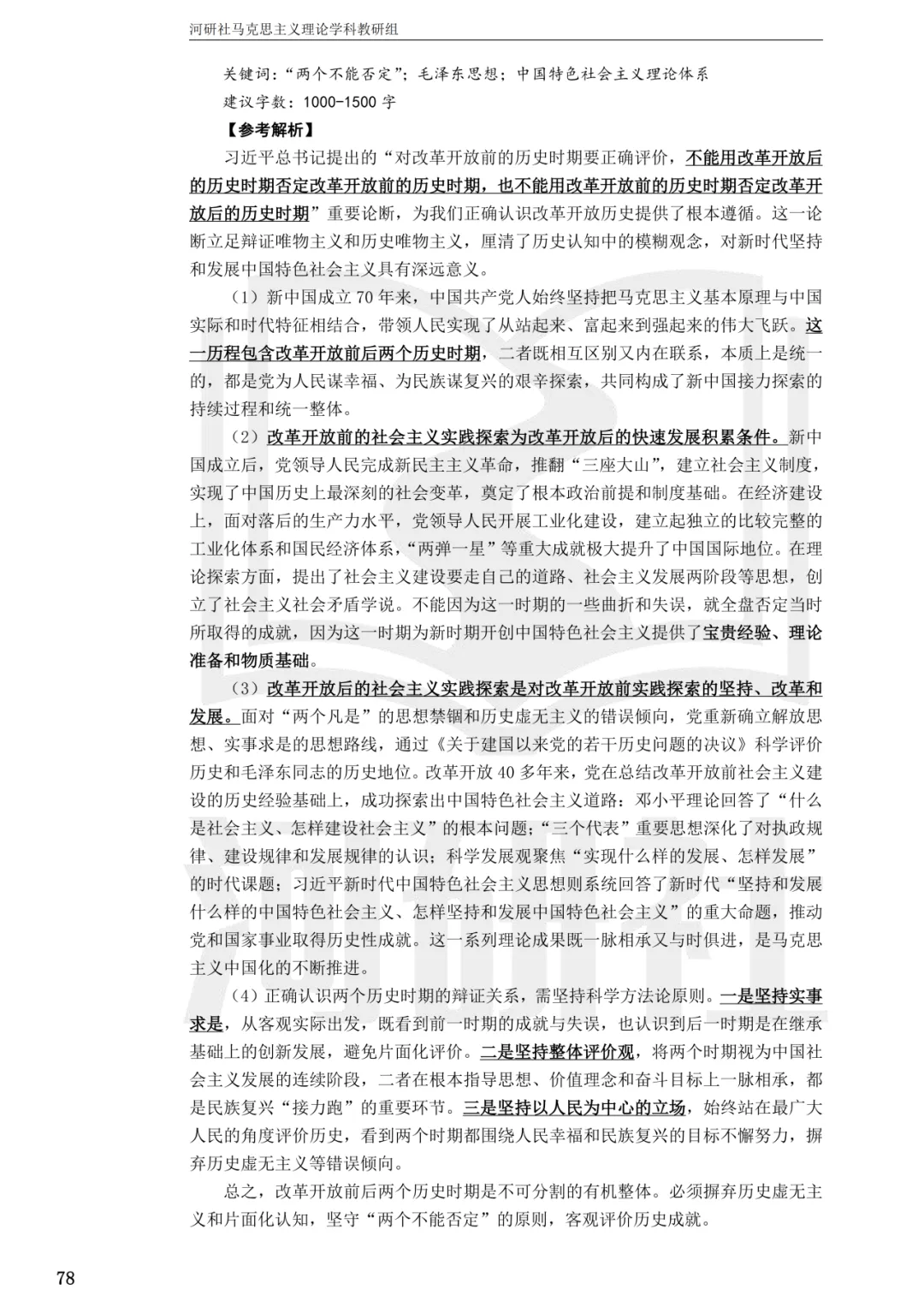 马理论真题解析 · 江西篇(1)【南大、江财、江西师大、华东交大、南昌航大】-第51张图片-四季读书网