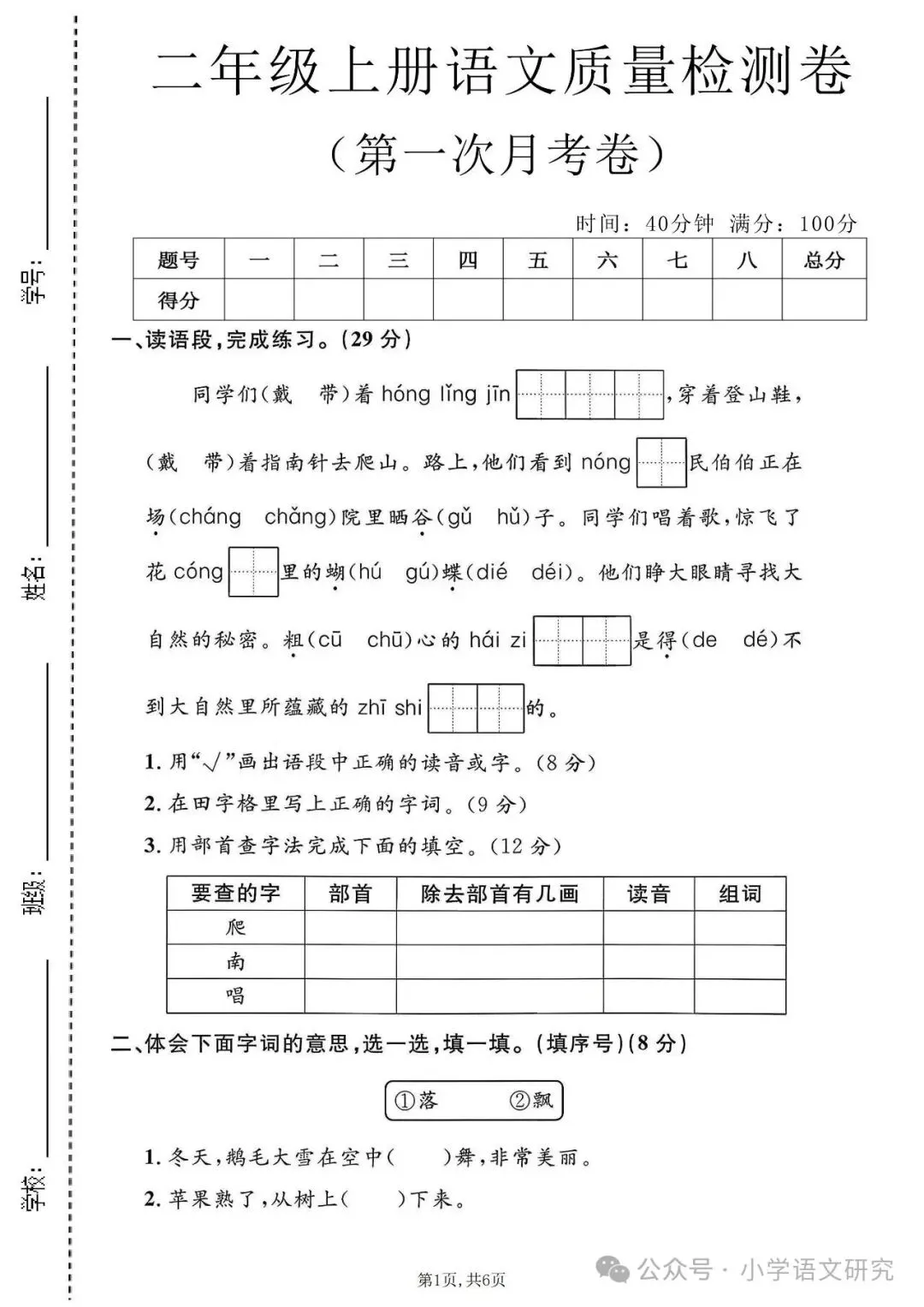 26新二年级上册语文第一次月考试卷4套(附答案)好题推荐-第13张图片-四季读书网