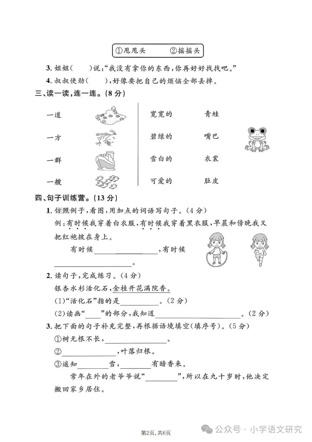 26新二年级上册语文第一次月考试卷4套(附答案)好题推荐-第14张图片-四季读书网