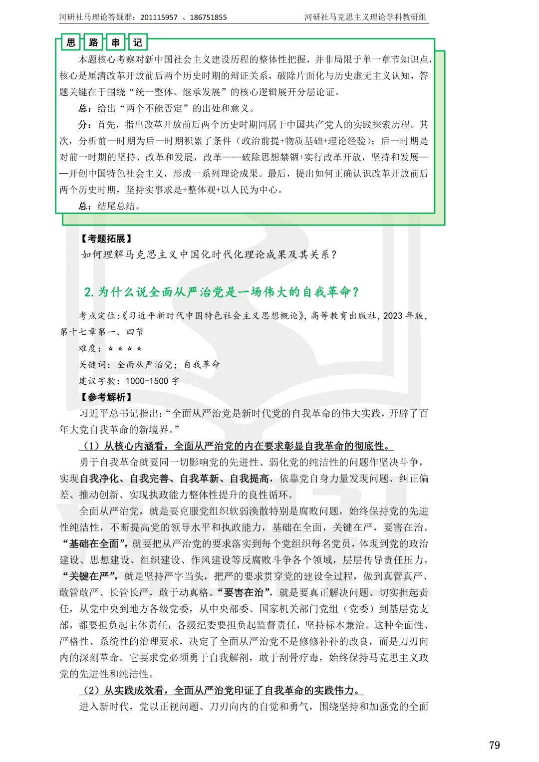 马理论真题解析 · 江西篇(1)【南大、江财、江西师大、华东交大、南昌航大】-第52张图片-四季读书网