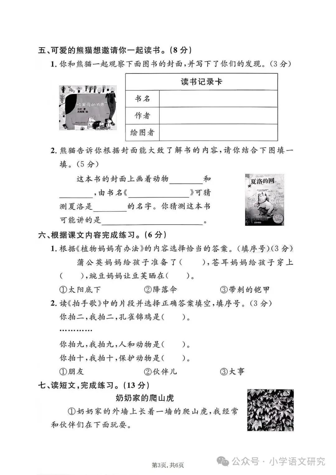 26新二年级上册语文第一次月考试卷4套(附答案)好题推荐-第15张图片-四季读书网