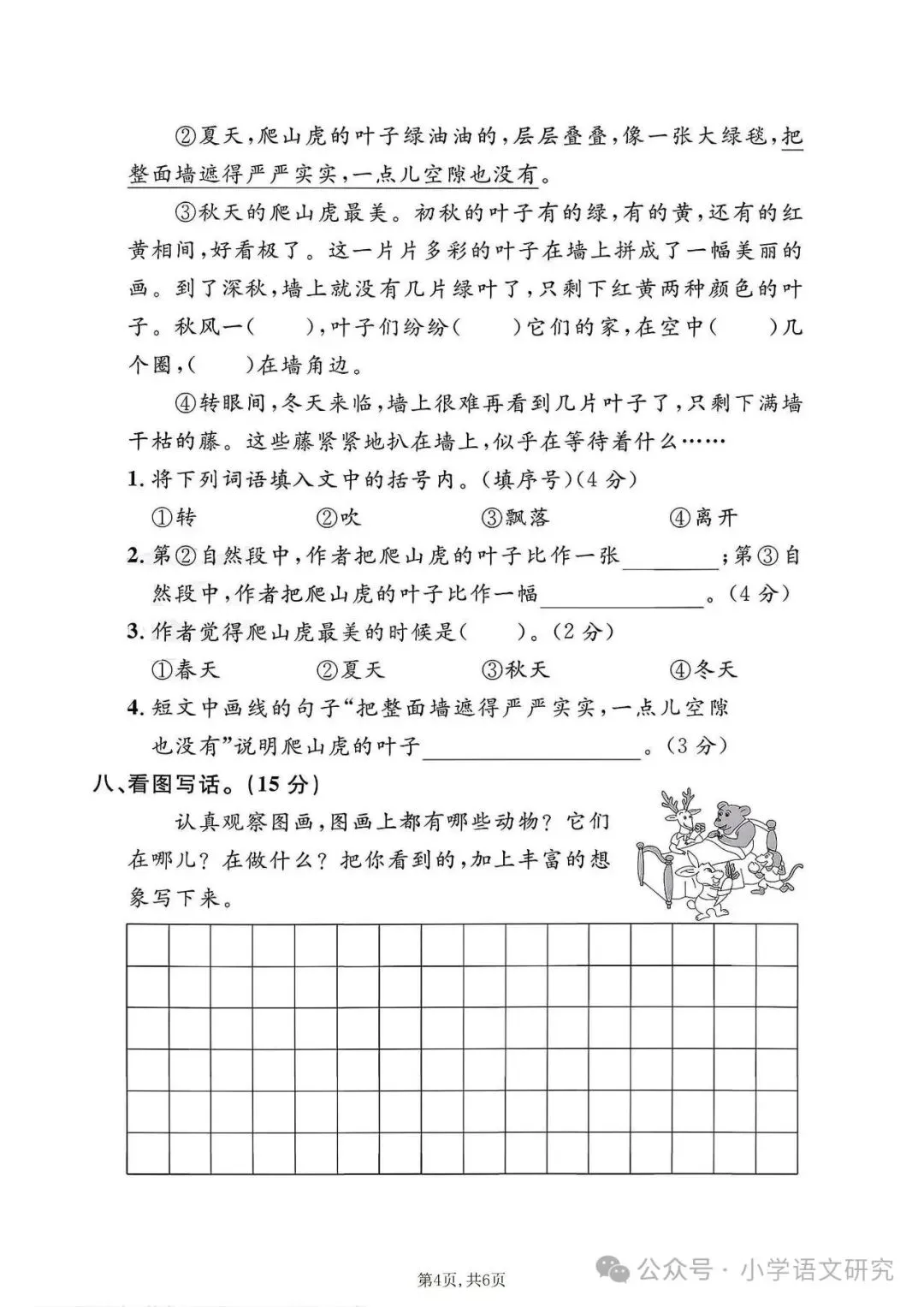 26新二年级上册语文第一次月考试卷4套(附答案)好题推荐-第16张图片-四季读书网