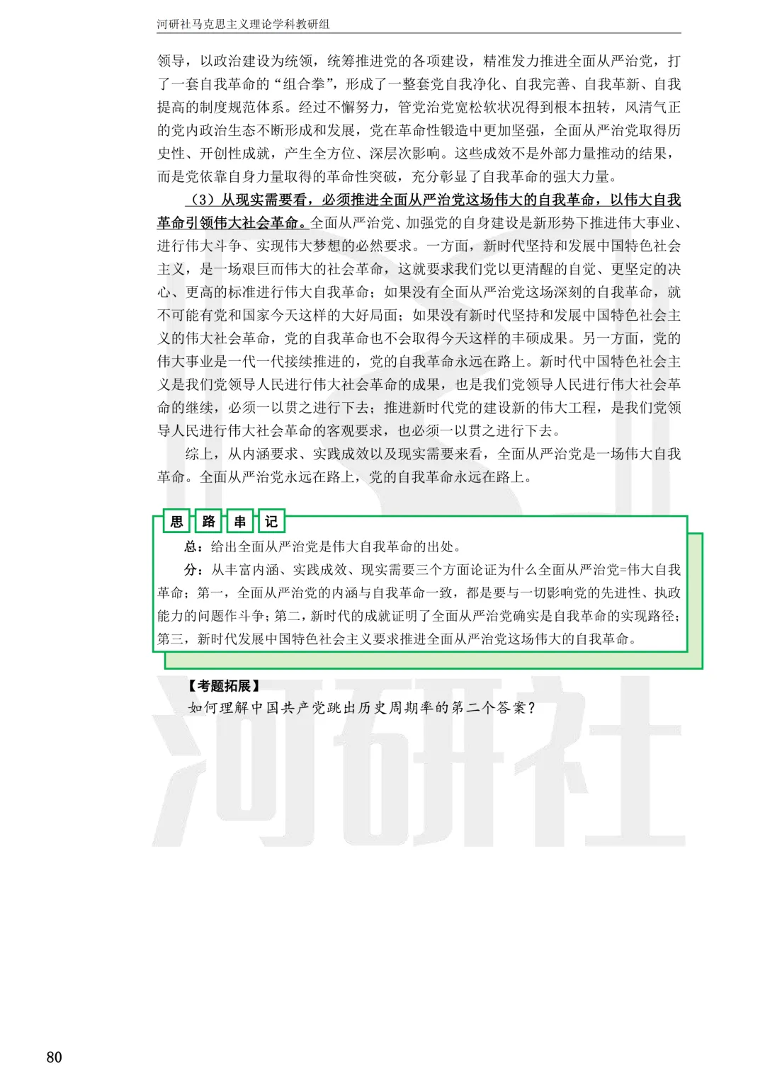 马理论真题解析 · 江西篇(1)【南大、江财、江西师大、华东交大、南昌航大】-第53张图片-四季读书网