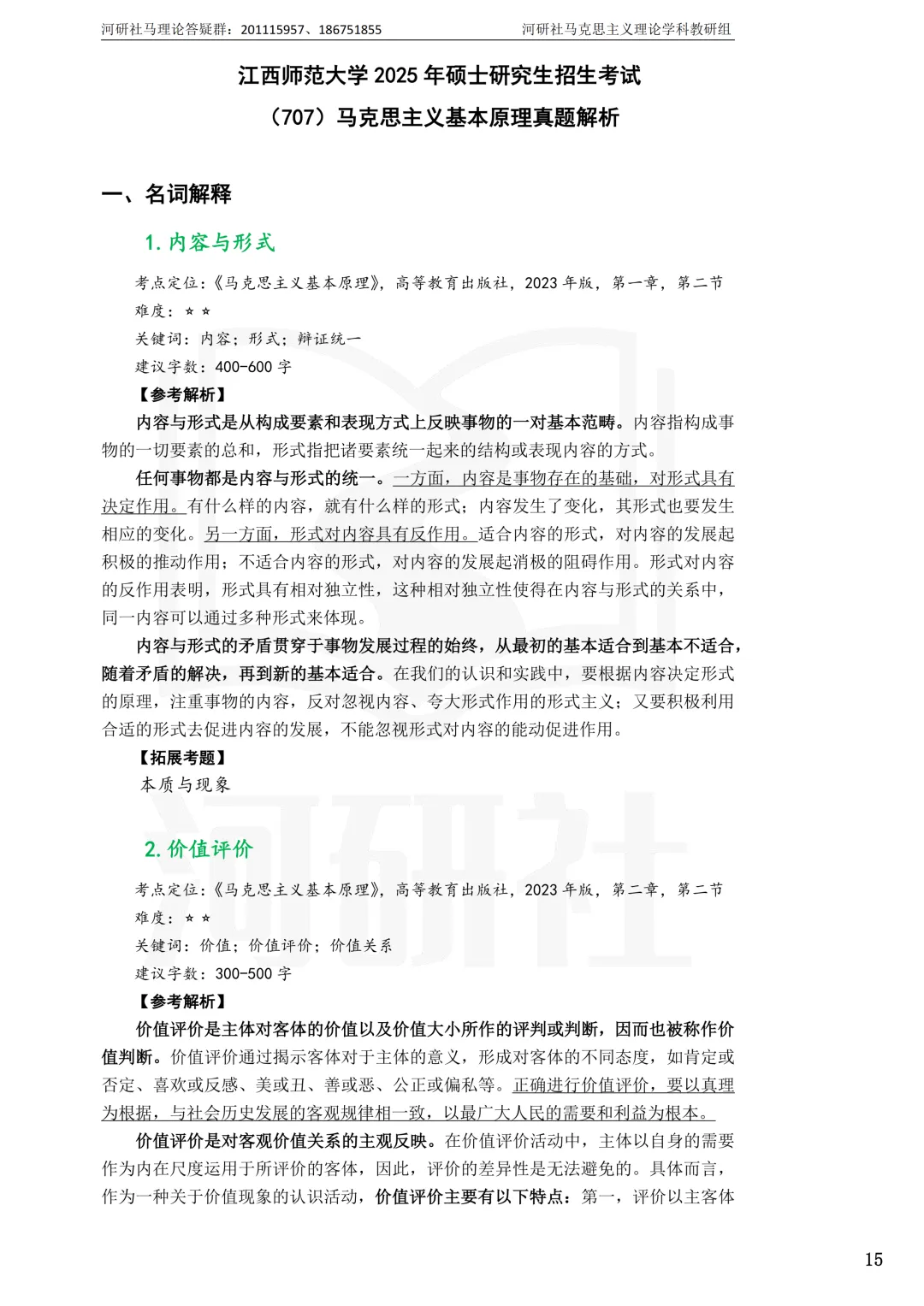 马理论真题解析 · 江西篇(1)【南大、江财、江西师大、华东交大、南昌航大】-第59张图片-四季读书网