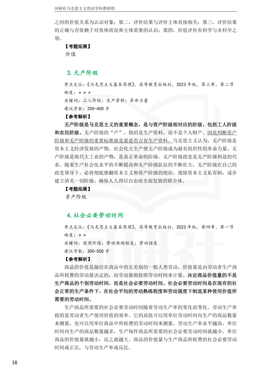 马理论真题解析 · 江西篇(1)【南大、江财、江西师大、华东交大、南昌航大】-第60张图片-四季读书网