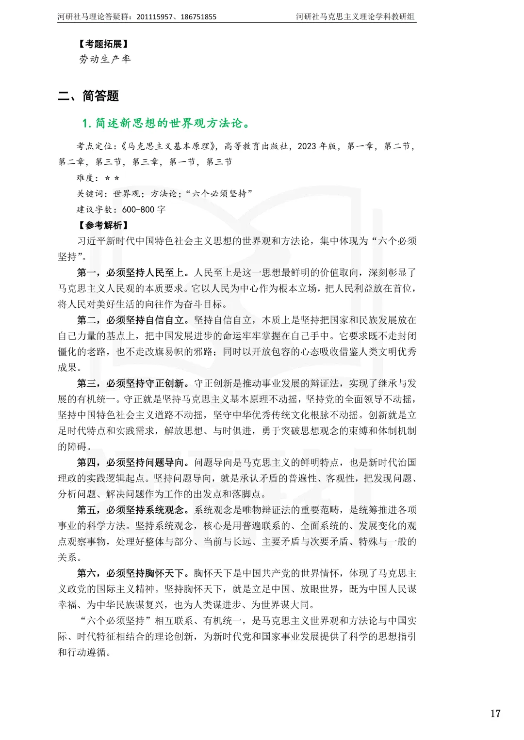 马理论真题解析 · 江西篇(1)【南大、江财、江西师大、华东交大、南昌航大】-第61张图片-四季读书网