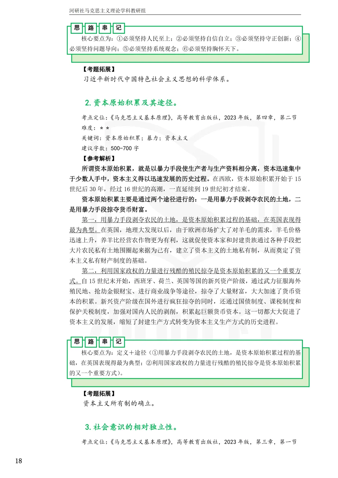 马理论真题解析 · 江西篇(1)【南大、江财、江西师大、华东交大、南昌航大】-第62张图片-四季读书网