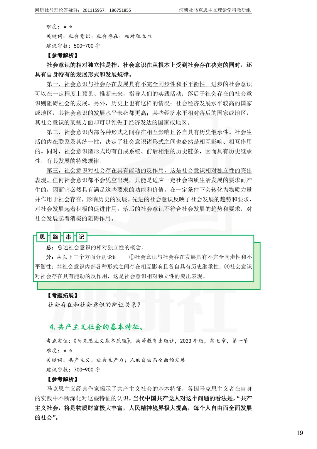 马理论真题解析 · 江西篇(1)【南大、江财、江西师大、华东交大、南昌航大】-第63张图片-四季读书网
