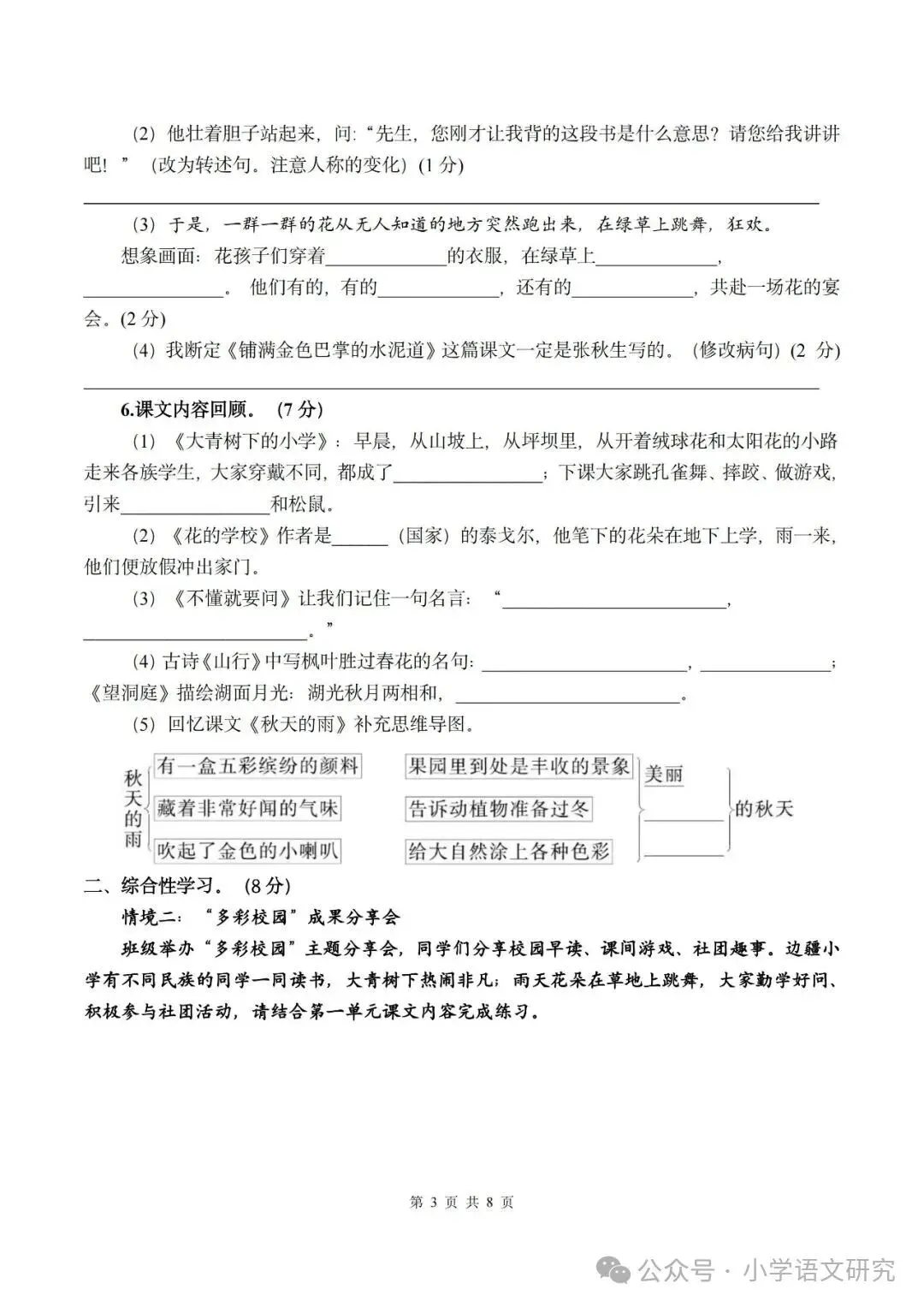 26新三年级上册语文第一次月考试卷2套(附答案)好题推荐-第3张图片-四季读书网 26新三年级上册语文第一次月考试卷2套(附答案)好题推荐-第3张图片-四季读书网