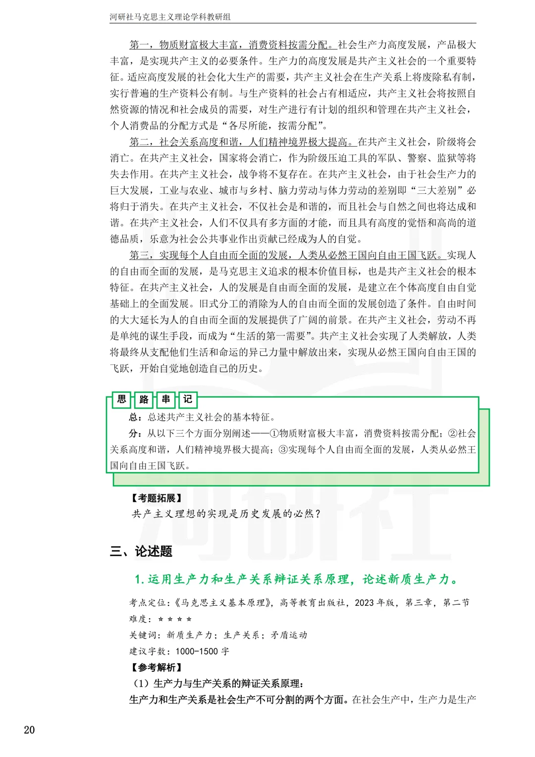 马理论真题解析 · 江西篇(1)【南大、江财、江西师大、华东交大、南昌航大】-第64张图片-四季读书网